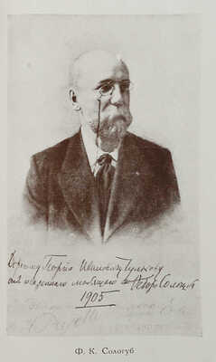 Чулков Г.И. Годы странствий. Из книги воспоминаний. М.: Федерация, 1930.